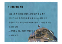 [국제운송론] 해상운송 사고사례-11