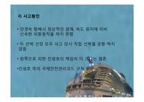 [국제운송론] 해상운송 사고사례-12
