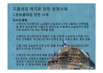 [국제운송론] 해상운송 사고사례-17