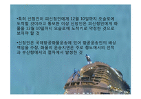 [국제운송론] 해상운송 사고사례-19