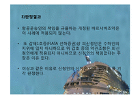[국제운송론] 해상운송 사고사례-20