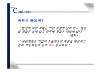 [생산관리] 총괄생산계획의 개념과 논리-3