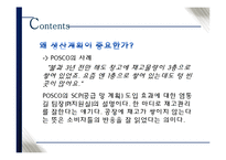 [생산관리] 총괄생산계획의 개념과 논리-4