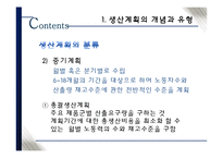 [생산관리] 총괄생산계획의 개념과 논리-8