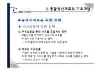 [생산관리] 총괄생산계획의 개념과 논리-15