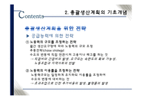 [생산관리] 총괄생산계획의 개념과 논리-16