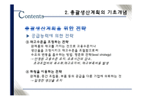 [생산관리] 총괄생산계획의 개념과 논리-17