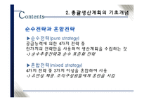 [생산관리] 총괄생산계획의 개념과 논리-18