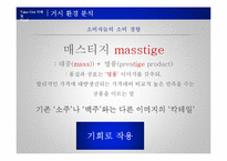 [경영학] 테이크 아웃 칵테일 전문점의 프랜차이즈 사업화 계획-17