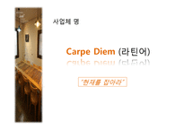[경영학] 대학교 인근 스터디 카페 창업계획서-3