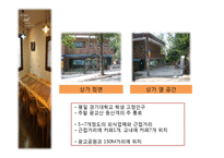 [경영학] 대학교 인근 스터디 카페 창업계획서-13