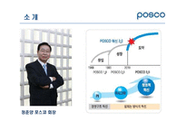 [생산관리] 포스코의 PI 프로세스 혁신-3