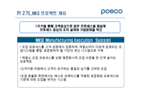 [생산관리] 포스코의 PI 프로세스 혁신-12