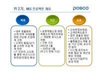 [생산관리] 포스코의 PI 프로세스 혁신-13