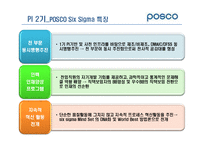 [생산관리] 포스코의 PI 프로세스 혁신-15
