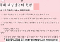 [경영학] 국내 웨딩컨설팅의 유통 현황과 발전방향-12