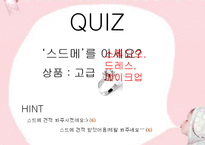 [경영학] 국내 웨딩컨설팅의 유통 현황과 발전방향-18