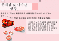 [경영학] 국내 웨딩컨설팅의 유통 현황과 발전방향-20