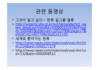 [관광학] 문화 권력과 한류-14