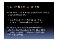 [무역관계법] 협회적하약관-4