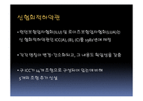 [무역관계법] 협회적하약관-8