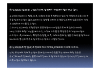 [무역관계법] 협회적하약관-10