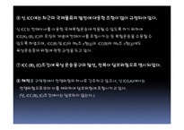 [무역관계법] 협회적하약관-11