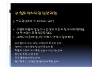[무역관계법] 협회적하약관-18