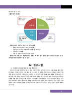[경영학] 넥센 타이어 기업분석-9