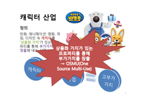 [경영학] 뽀로로(주) 아이코닉스의 경쟁력강화 및 해외시장 진출 방안-5