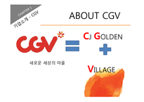 [국제경영] CGV 해외 진출 성공요인 분석-5