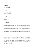 [노사관계론] 노동자와 사용자간의 협상과정 사례 분석-3