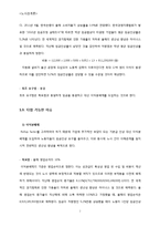 [노사관계론] 노동자와 사용자간의 협상과정 사례 분석-7