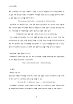 [노사관계론] 노동자와 사용자간의 협상과정 사례 분석-8