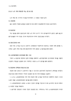 [노사관계론] 노동자와 사용자간의 협상과정 사례 분석-14
