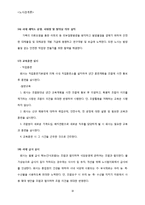 [노사관계론] 노동자와 사용자간의 협상과정 사례 분석-18