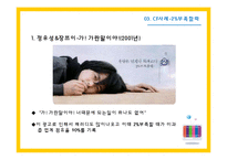 [소비자행동분석] 기억과정 `부호화` 성공 및 실패 CF광고 사례 조사-7