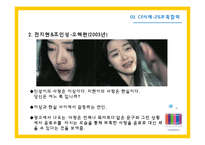 [소비자행동분석] 기억과정 `부호화` 성공 및 실패 CF광고 사례 조사-8