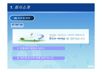 [경영학] 웅진 코웨이 경영 전략 분석-8