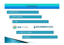[경영학원론] GS리테일, 포스코의 선택적 복리후생 제도 사례-2