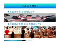 [경영학원론] GS리테일, 포스코의 선택적 복리후생 제도 사례-4