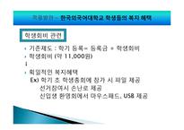 [경영학원론] GS리테일, 포스코의 선택적 복리후생 제도 사례-12
