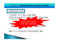 [경영학원론] GS리테일, 포스코의 선택적 복리후생 제도 사례-13