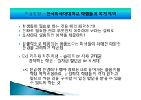 [경영학원론] GS리테일, 포스코의 선택적 복리후생 제도 사례-14