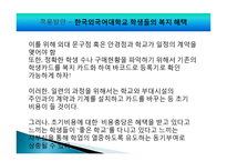 [경영학원론] GS리테일, 포스코의 선택적 복리후생 제도 사례-15