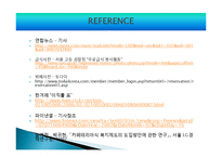 [경영학원론] GS리테일, 포스코의 선택적 복리후생 제도 사례-17