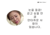 [광고기획론] 화장품 브랜드 `토니모리`의 광고 기획 실습-1