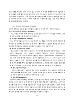 [소비자행동론] 모방제품 분석 및 심리이론과 성공사례-4