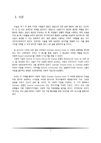 [금융론] Grameen Danone Foods로 엿본 지속가능금융-2