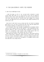 [금융론] Grameen Danone Foods로 엿본 지속가능금융-10